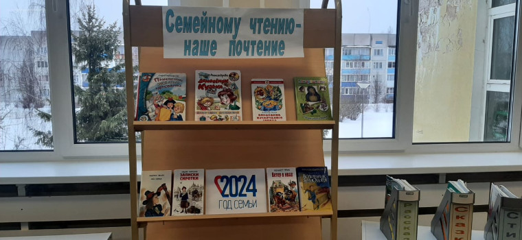 Семейному чтению –наше почтение.